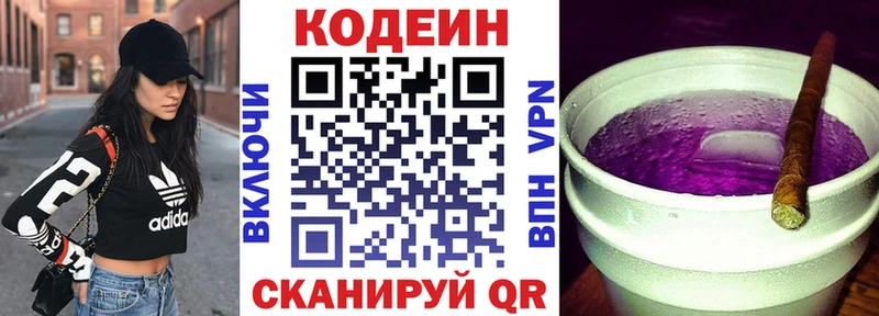 Кодеиновый сироп Lean Purple Drank купить Мосальск